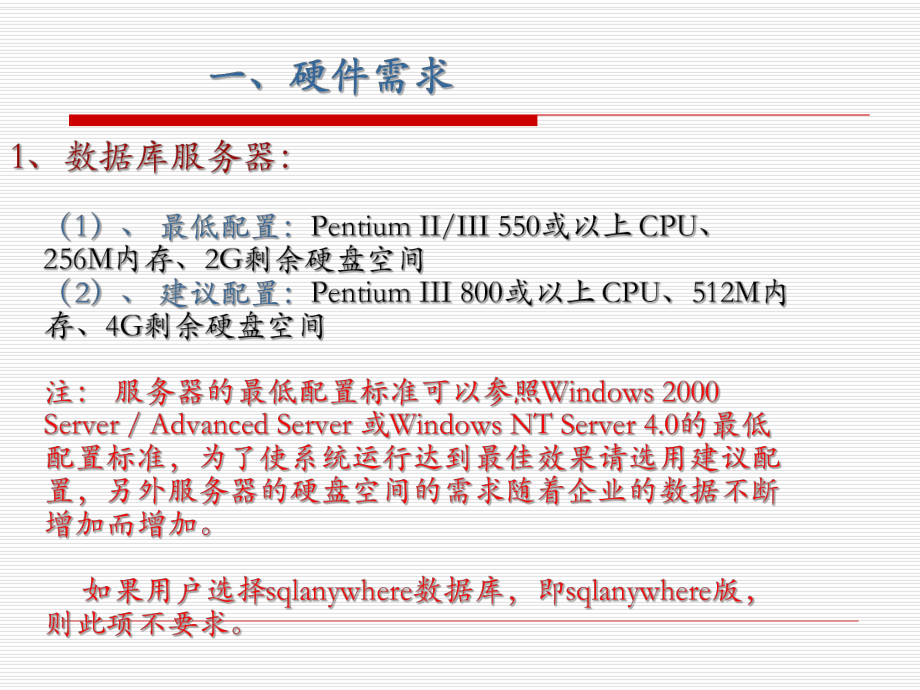 发电设备可靠性管理信息系统安装说明书.ppt_第3页