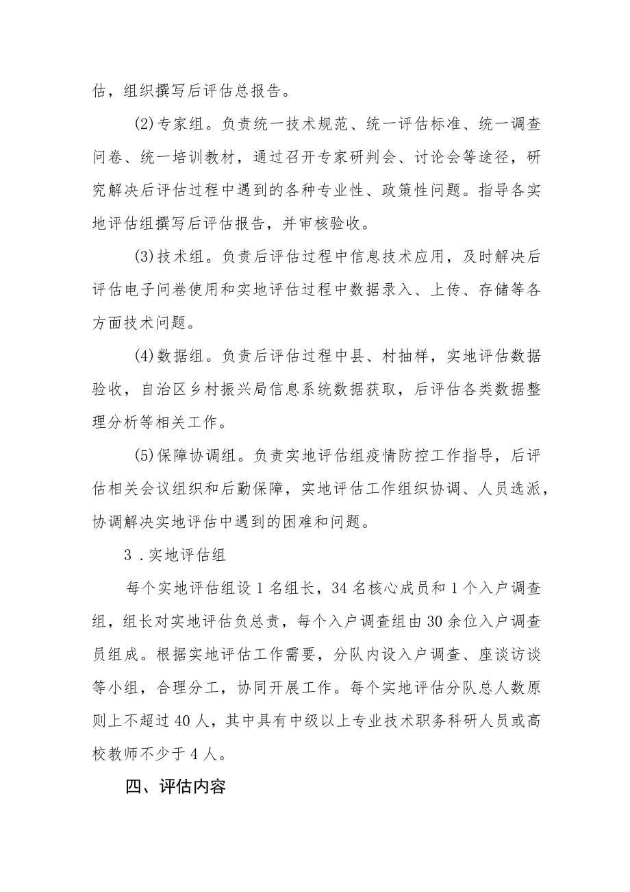 巩固脱贫成果后评估实施方案.docx_第3页