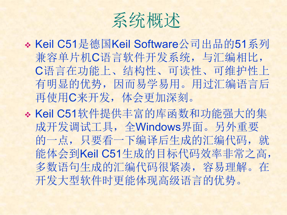 补充内容Keil软件的安装及使用说明.ppt_第2页