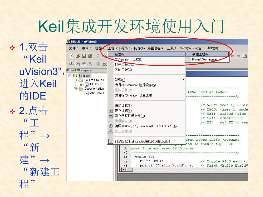 补充内容Keil软件的安装及使用说明.ppt_第3页