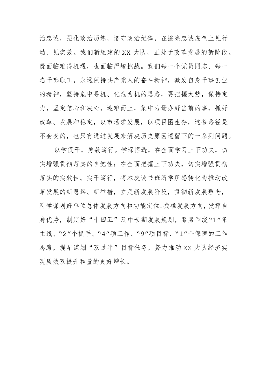 2023年主题教育读书班心得体会发言材料.docx_第3页