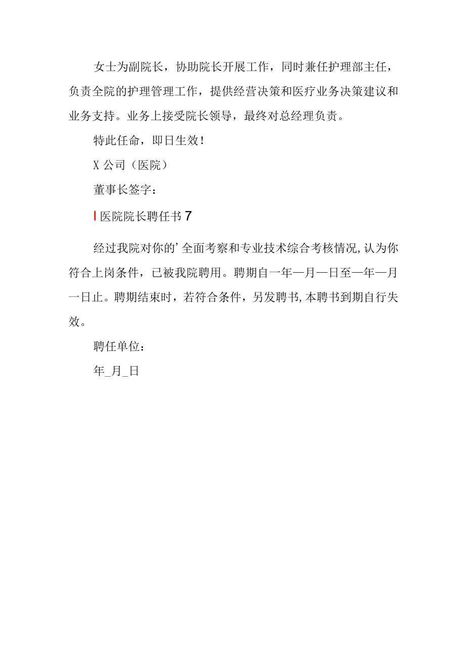 医院院长聘任书.docx_第3页