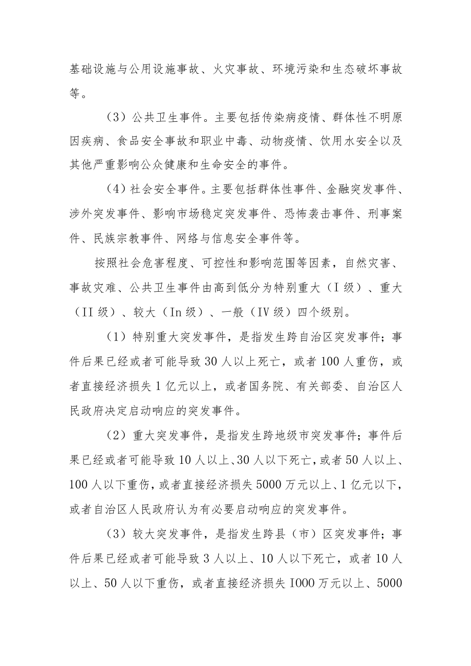 街道办事处突发公共事件总体应急预案.docx_第2页