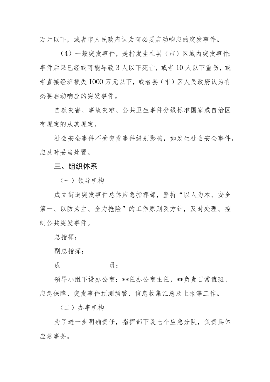 街道办事处突发公共事件总体应急预案.docx_第3页