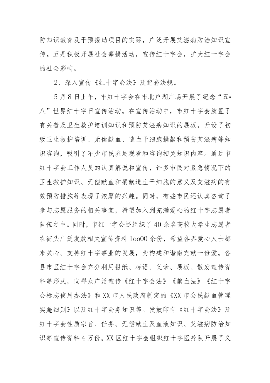 2023年度红十字日活动总结汇编3篇.docx_第2页