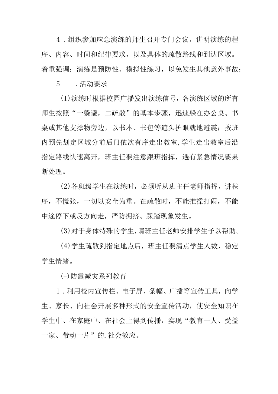 2023年度学校防灾减灾日活动方案 篇15.docx_第2页