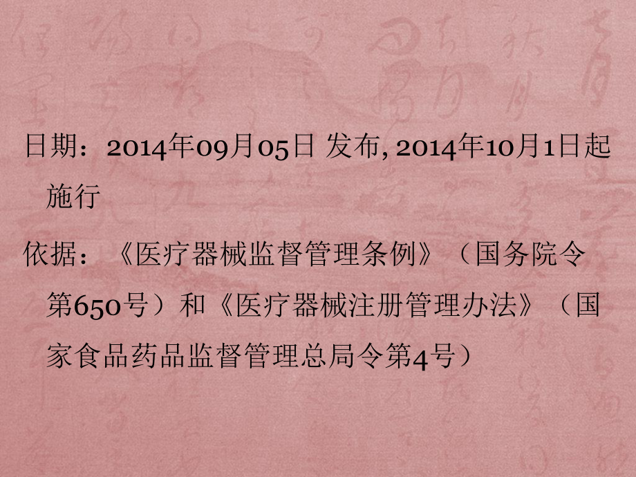 第文医疗器械注册资料格式和批件的说明.ppt_第2页