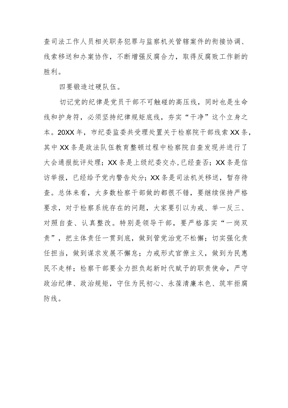 纪委书记在检察院调研座谈会上的讲话.docx_第3页