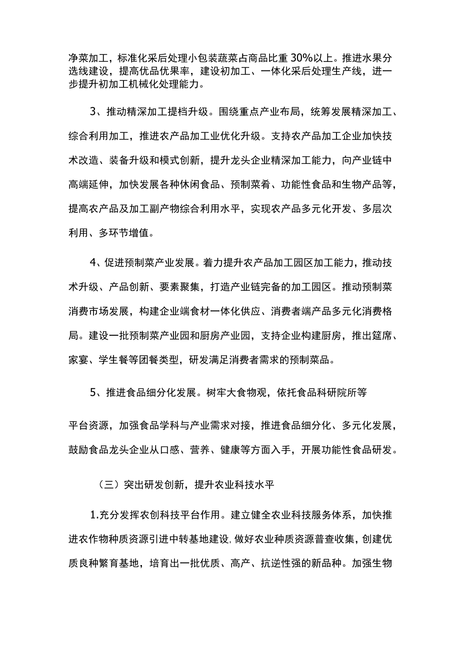 加快推进现代农业高质量发展实施方案.docx_第3页