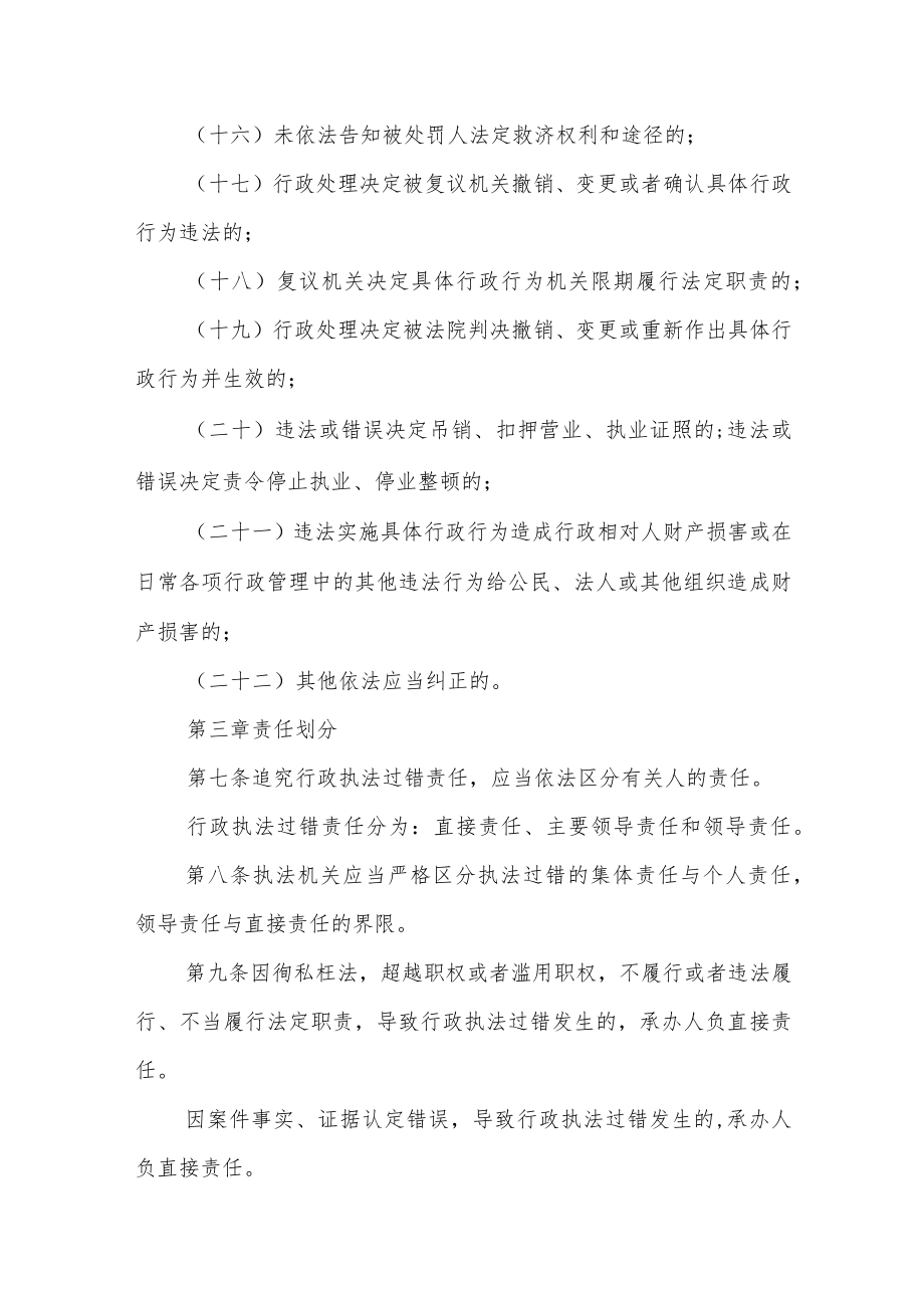 综合执法局执法责任制和执法过错追究制度.docx_第3页