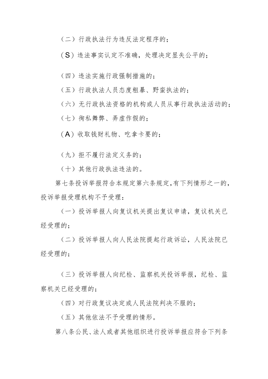 行政执法投诉举报制度范文.docx_第3页