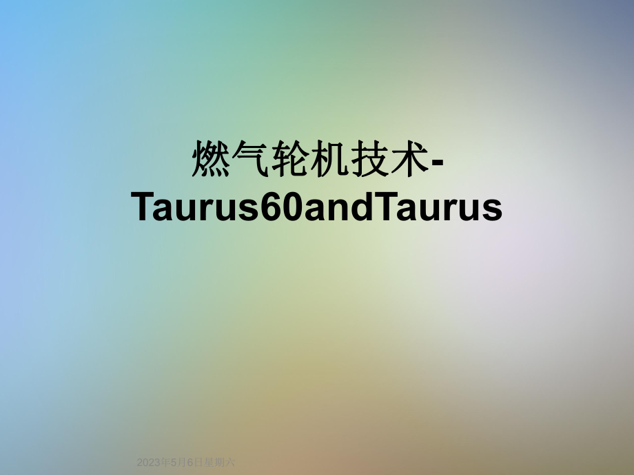 燃气轮机技术Taurus60andTaurus.ppt_第1页