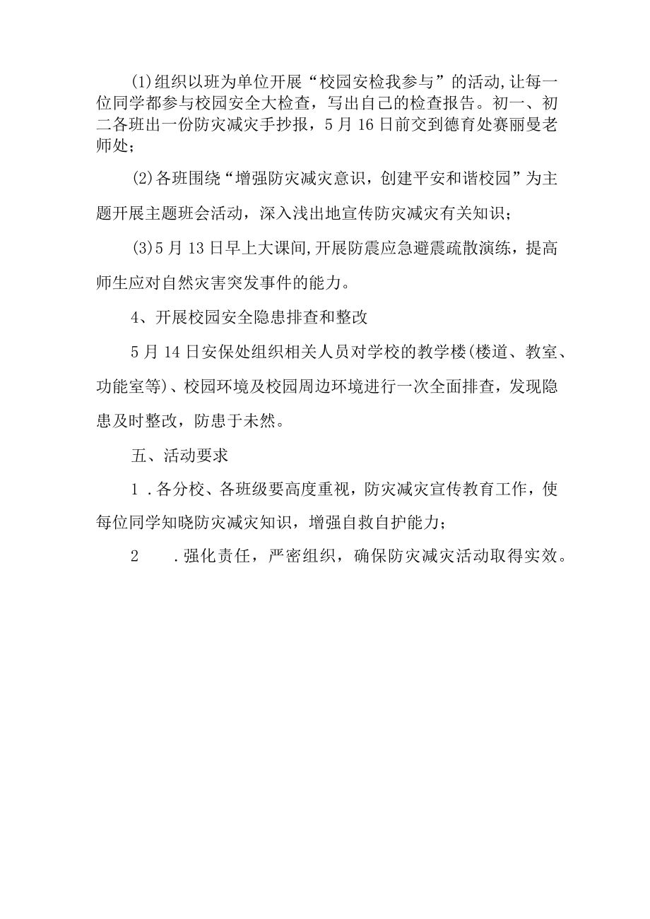 2023年度防灾减灾日活动方案 篇8.docx_第2页