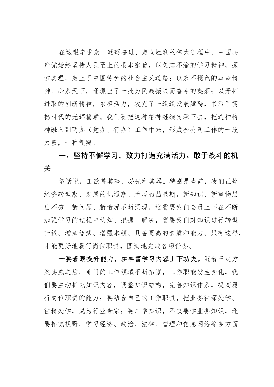 国企党课讲稿：弘扬党的优良作风打造高效精干队伍.docx_第2页