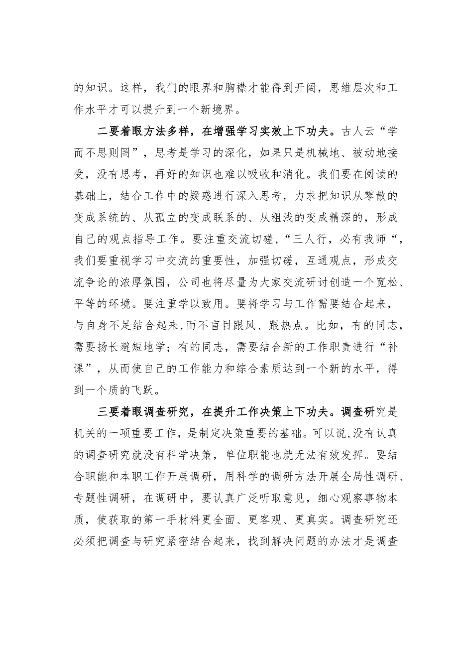 国企党课讲稿：弘扬党的优良作风打造高效精干队伍.docx_第3页