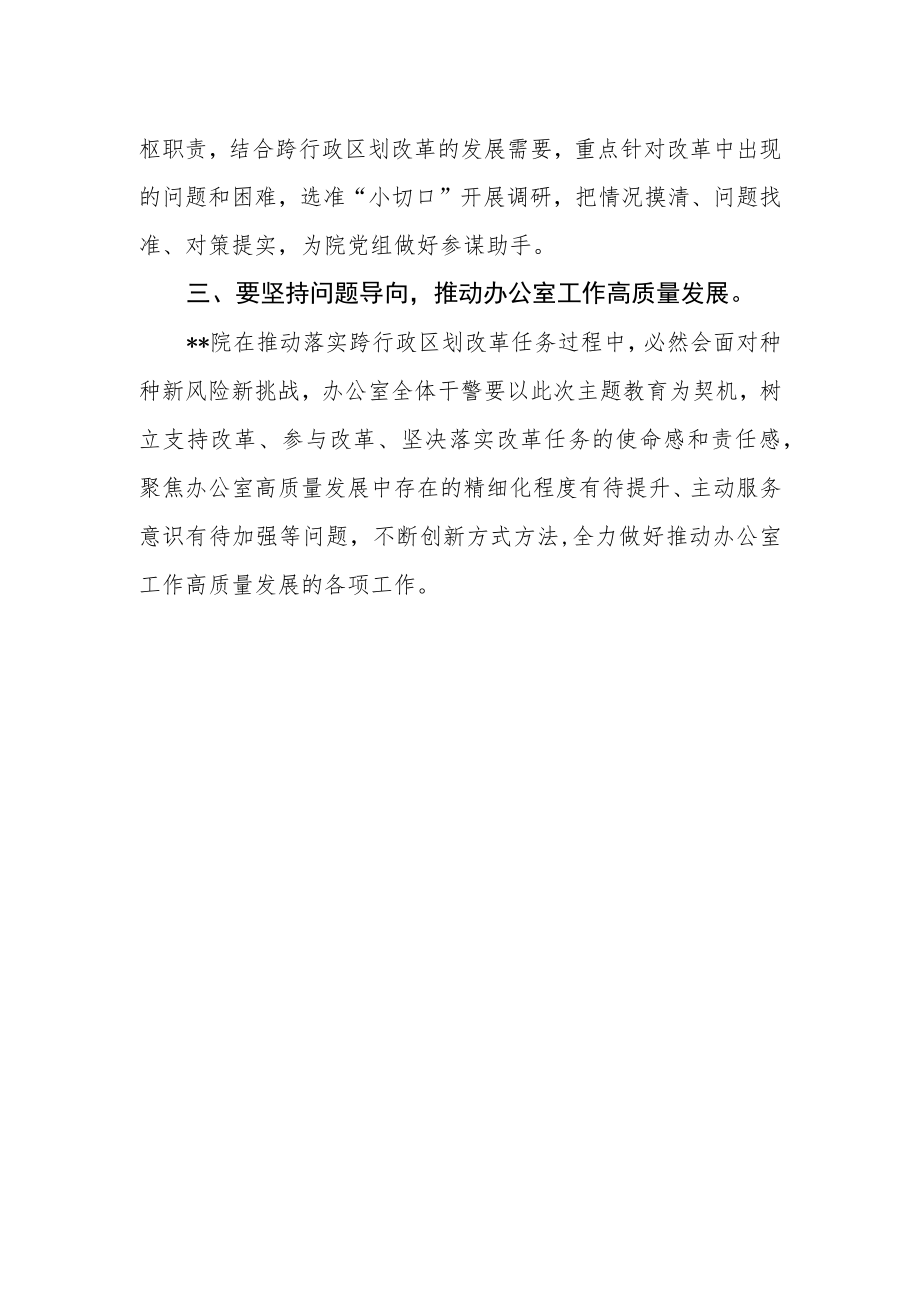 检察院主题教育读书班各学习小组组长学习心得.docx_第2页