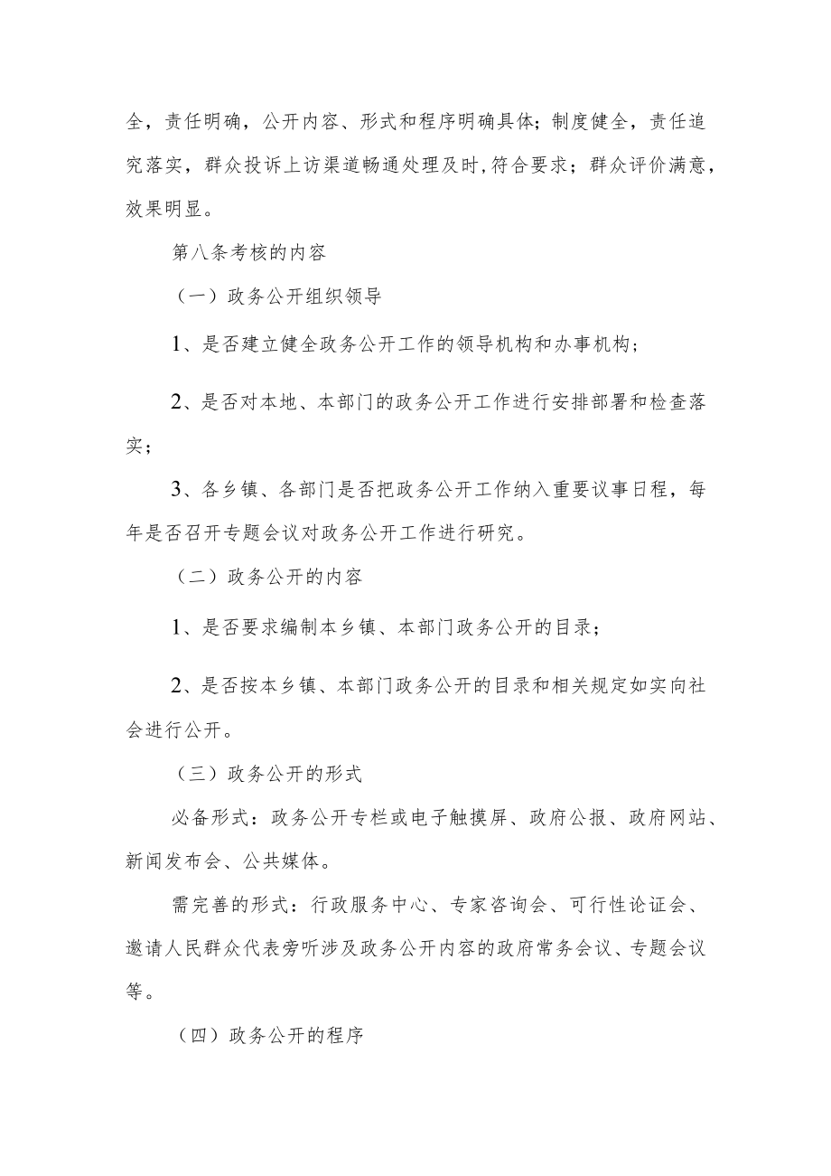 政务公开工作考核实施办法.docx_第2页