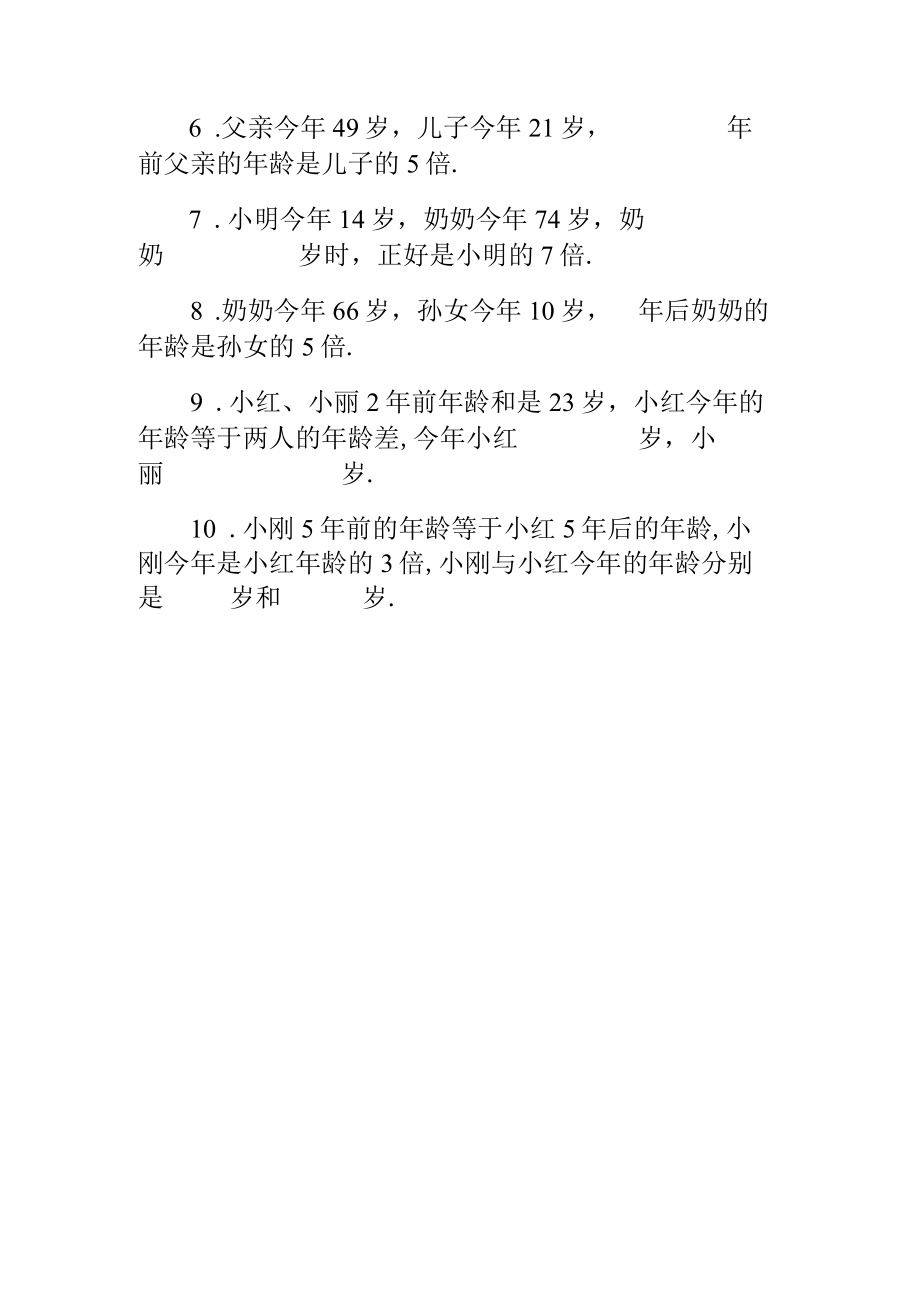 年龄问题练习题.docx_第1页