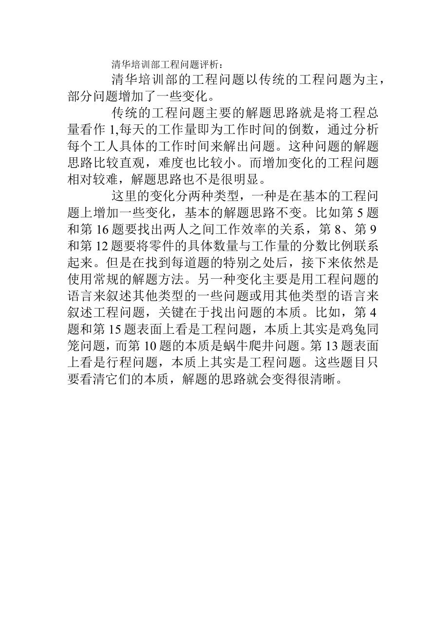 清华附中培训试题系列之工程问题一.docx_第1页