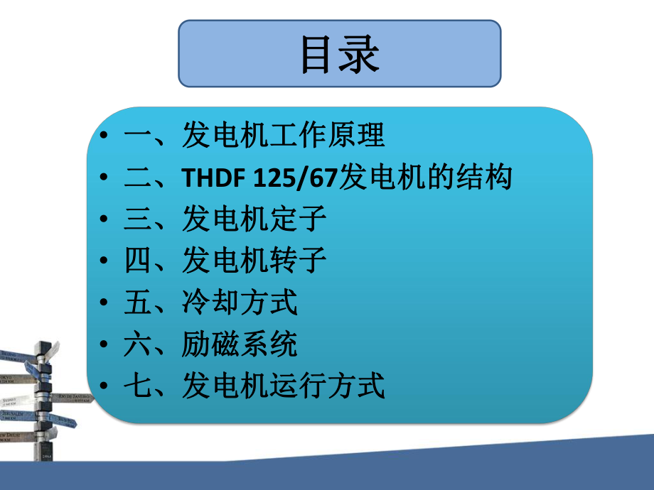 发电机本体及励磁系统简介.pptx_第2页