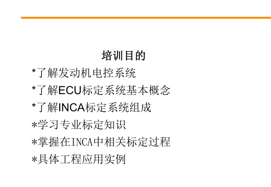 INCA使用说明.ppt_第2页