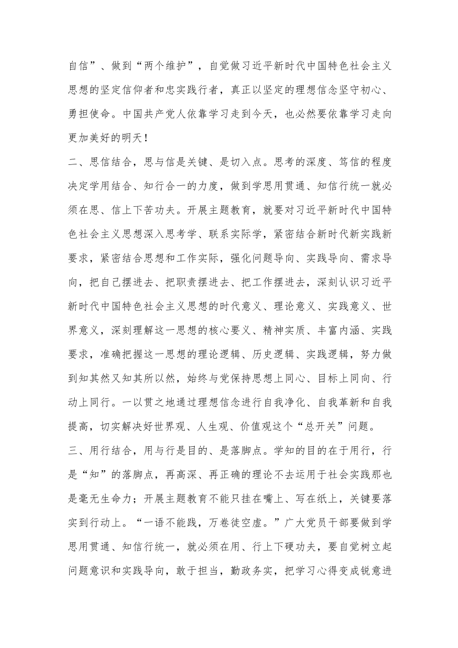 （2篇）关于处级领导主题教育发言材料.docx_第2页