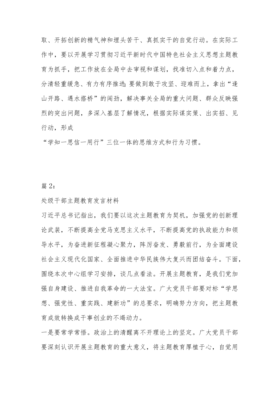 （2篇）关于处级领导主题教育发言材料.docx_第3页