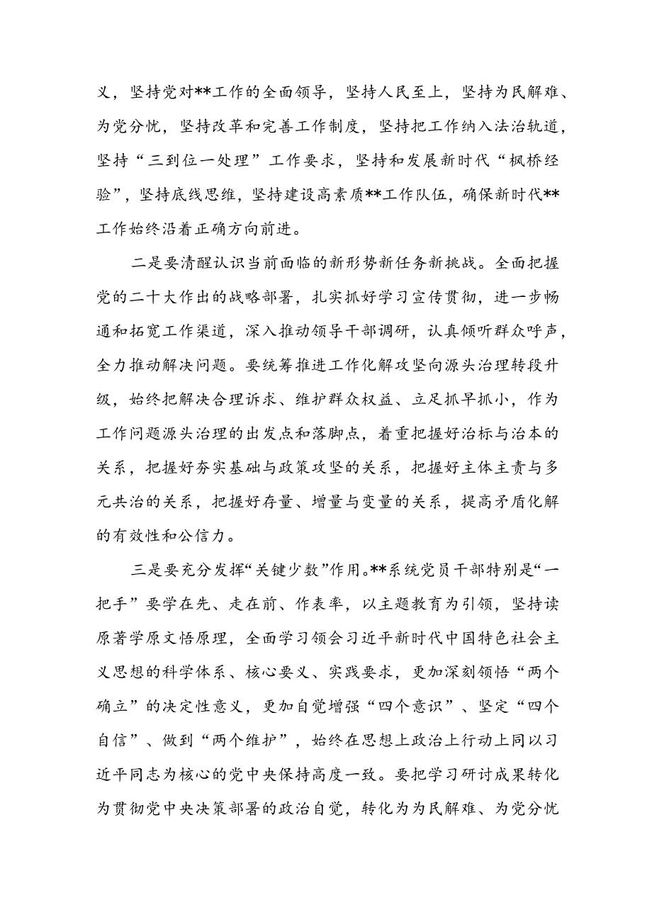 在2023年主题教育专题学习研讨班结业仪式上的讲话.docx_第2页