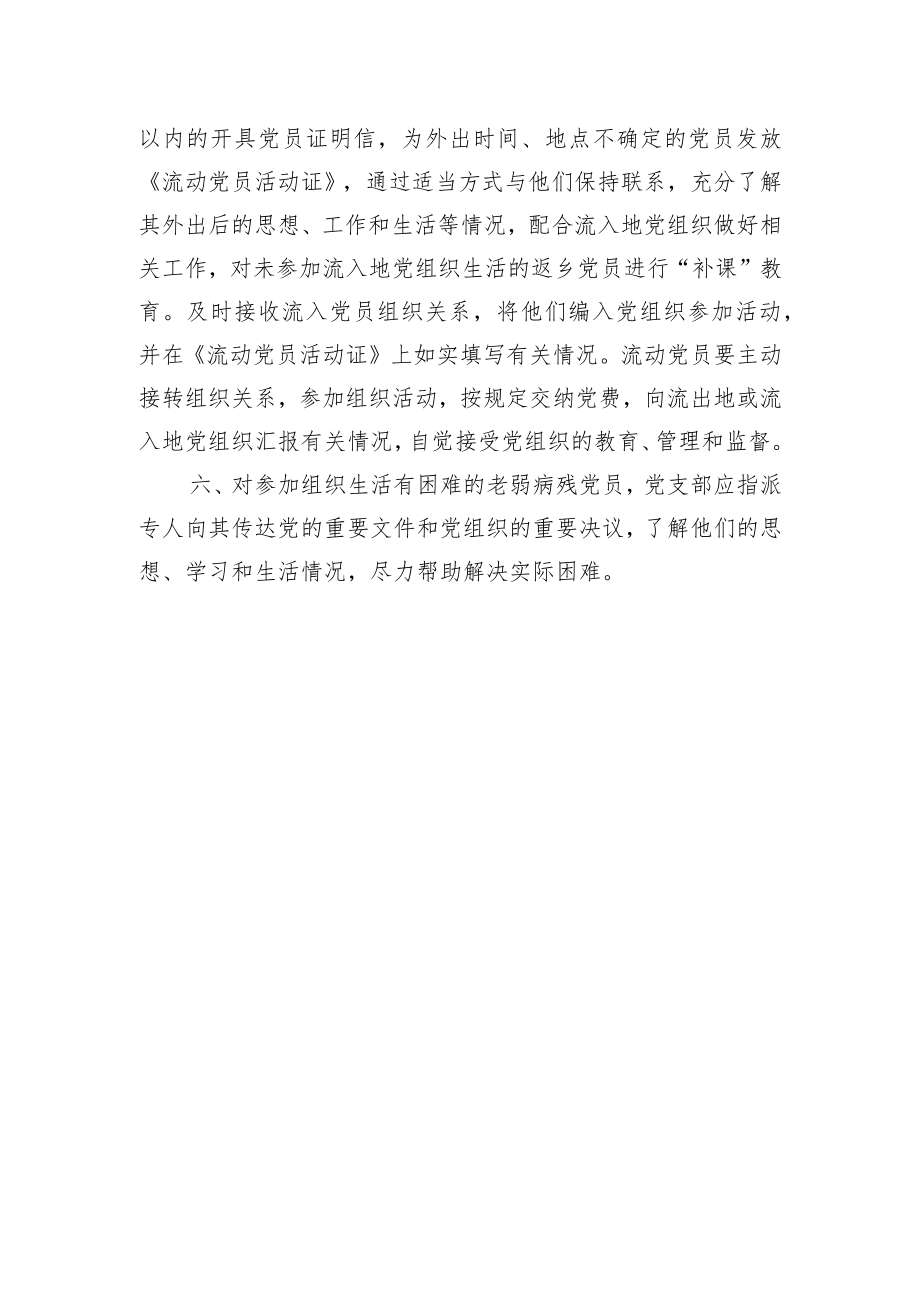 党员教育管理制度.docx_第2页