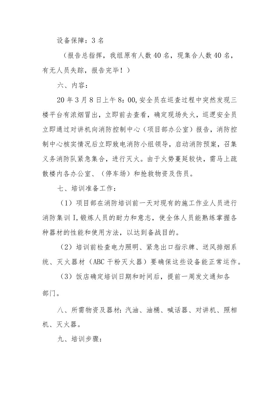 项目部消防安全培训方案篇7.docx_第2页