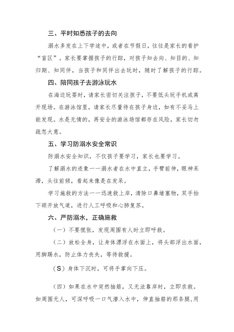 防溺水安全致家长的一封信.docx_第2页