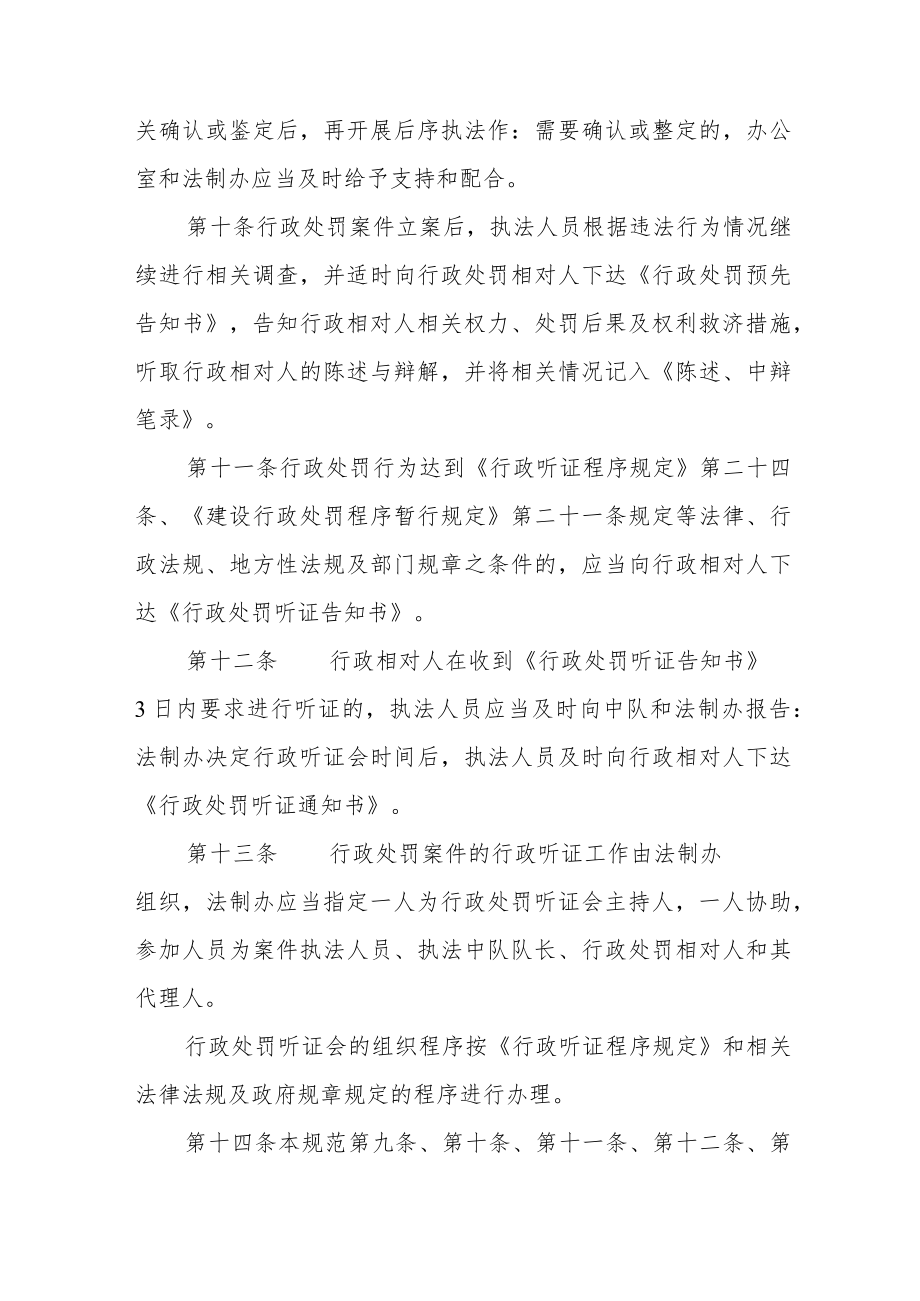 综合执法局行政处罚案件办理流程规定.docx_第3页