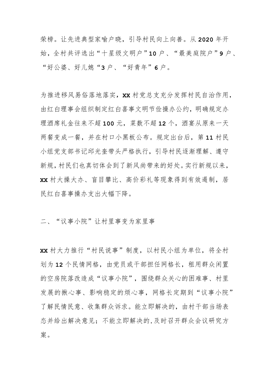 关于某村党建引领推进乡村振兴工作汇报.docx_第2页