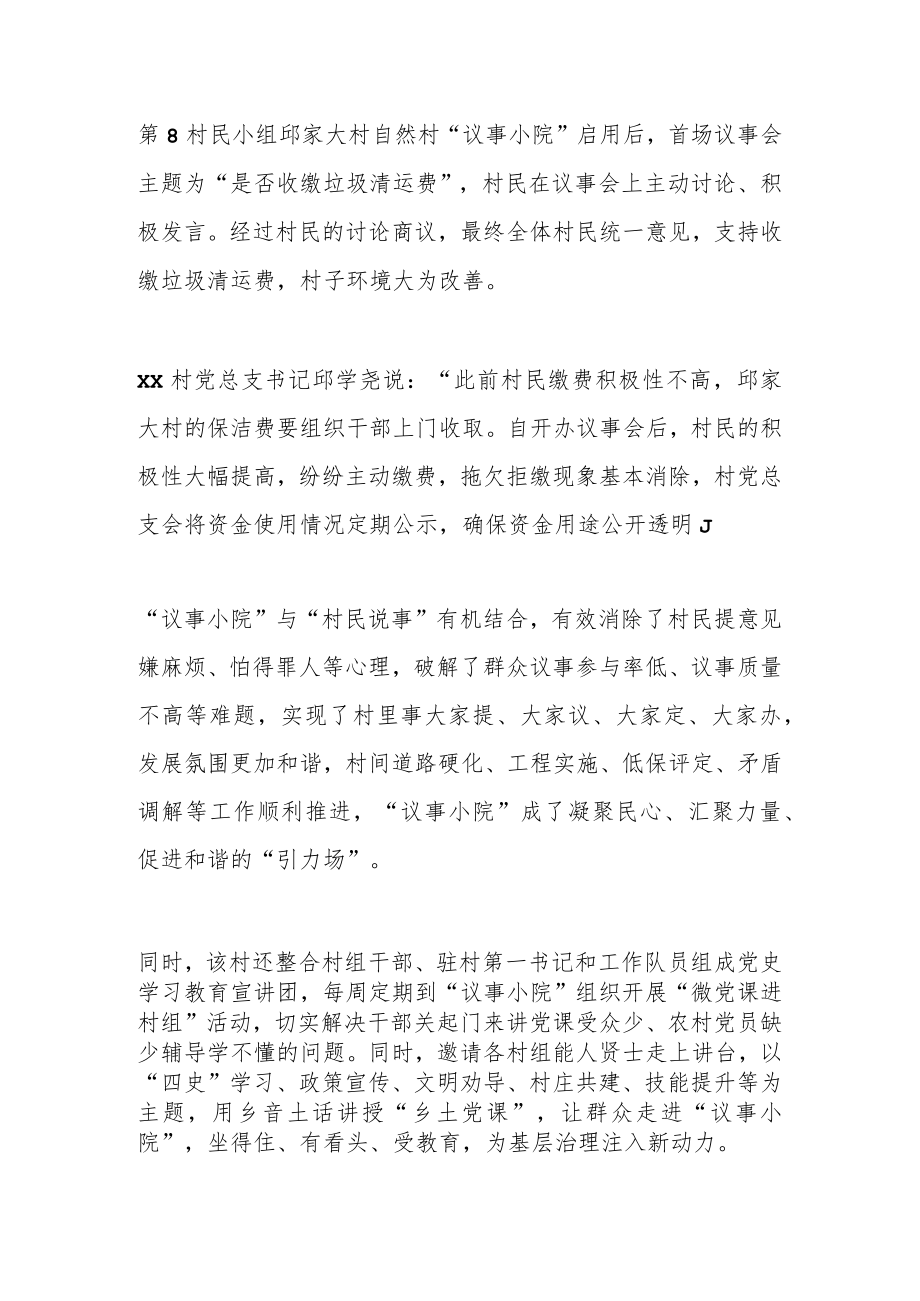 关于某村党建引领推进乡村振兴工作汇报.docx_第3页