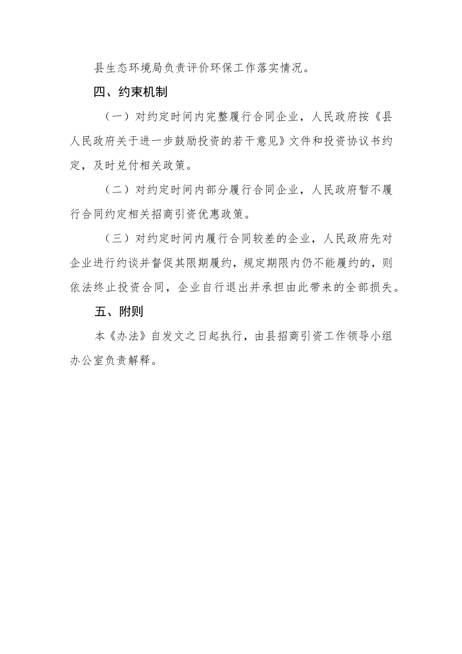 招商引资项目履约评价审核实施办法.docx_第3页