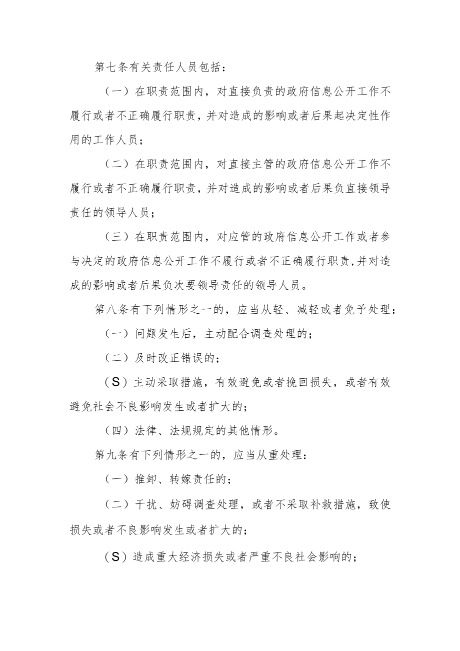 政府信息公开工作过错责任追究办法.docx_第3页