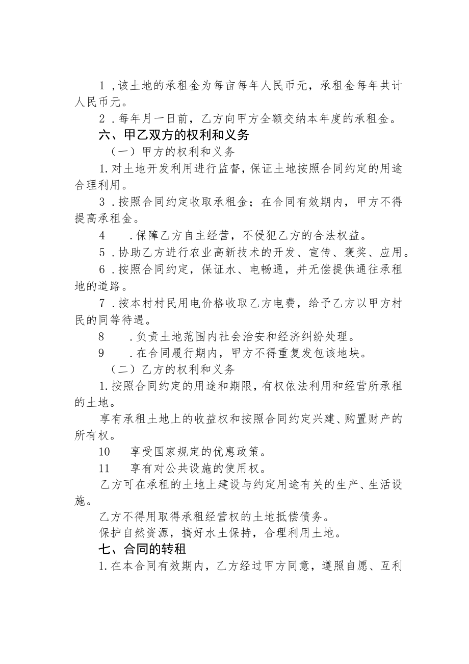 土地承包转让合同协议书范本三篇.docx_第2页