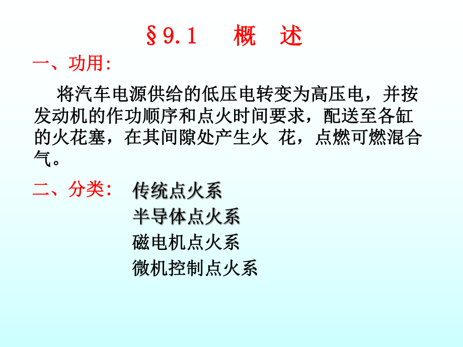 发动机汽油机点火系统.ppt_第2页