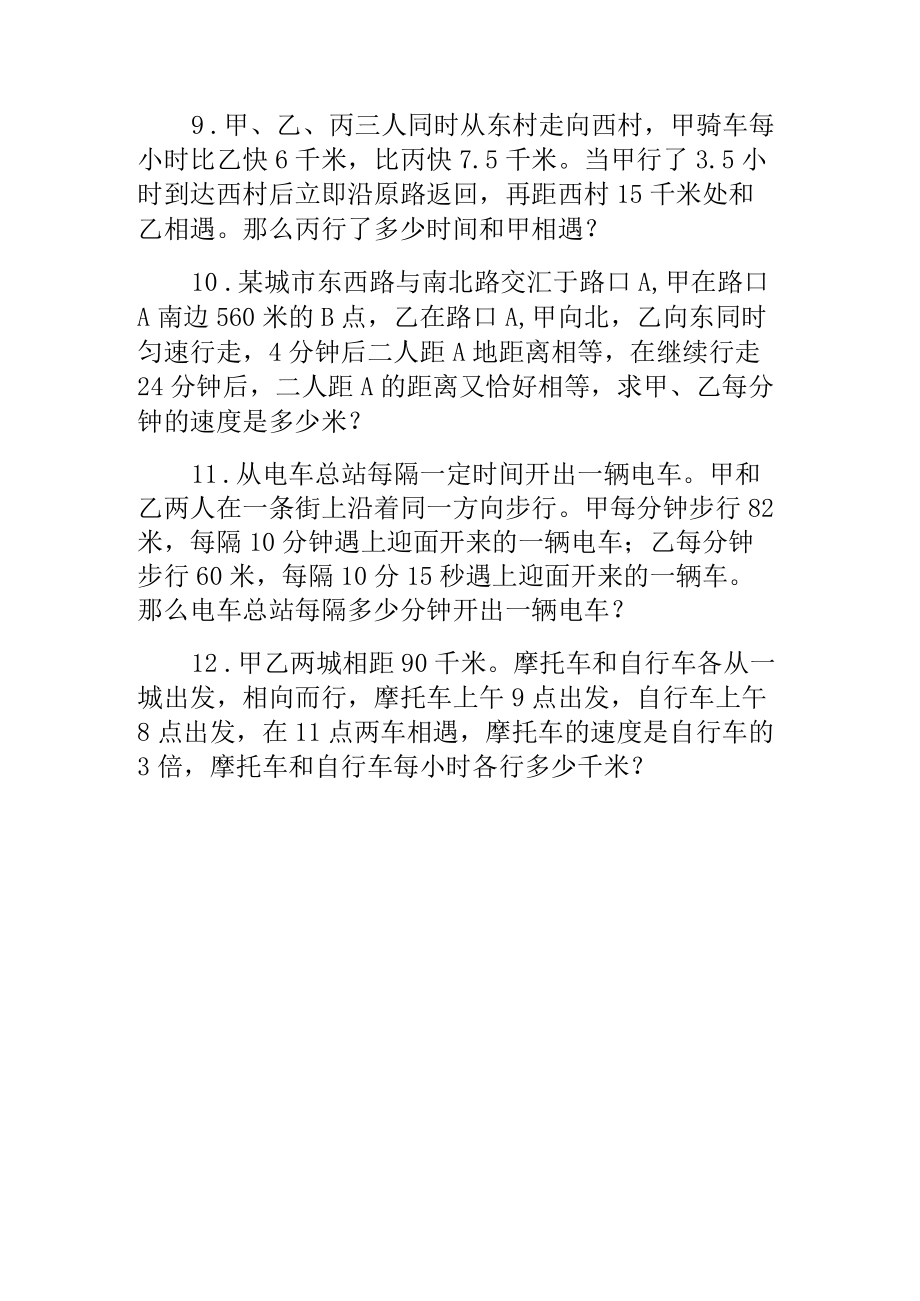 奥数专题之行程问题(8).docx_第2页