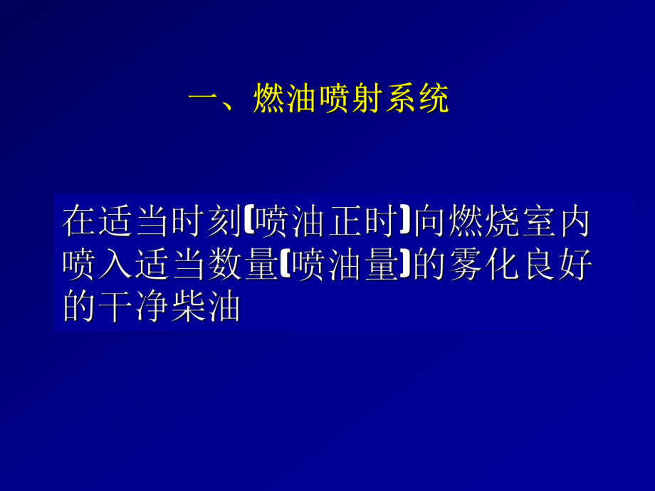 任务20电控柴油发动机燃油喷射系统检修.ppt_第2页