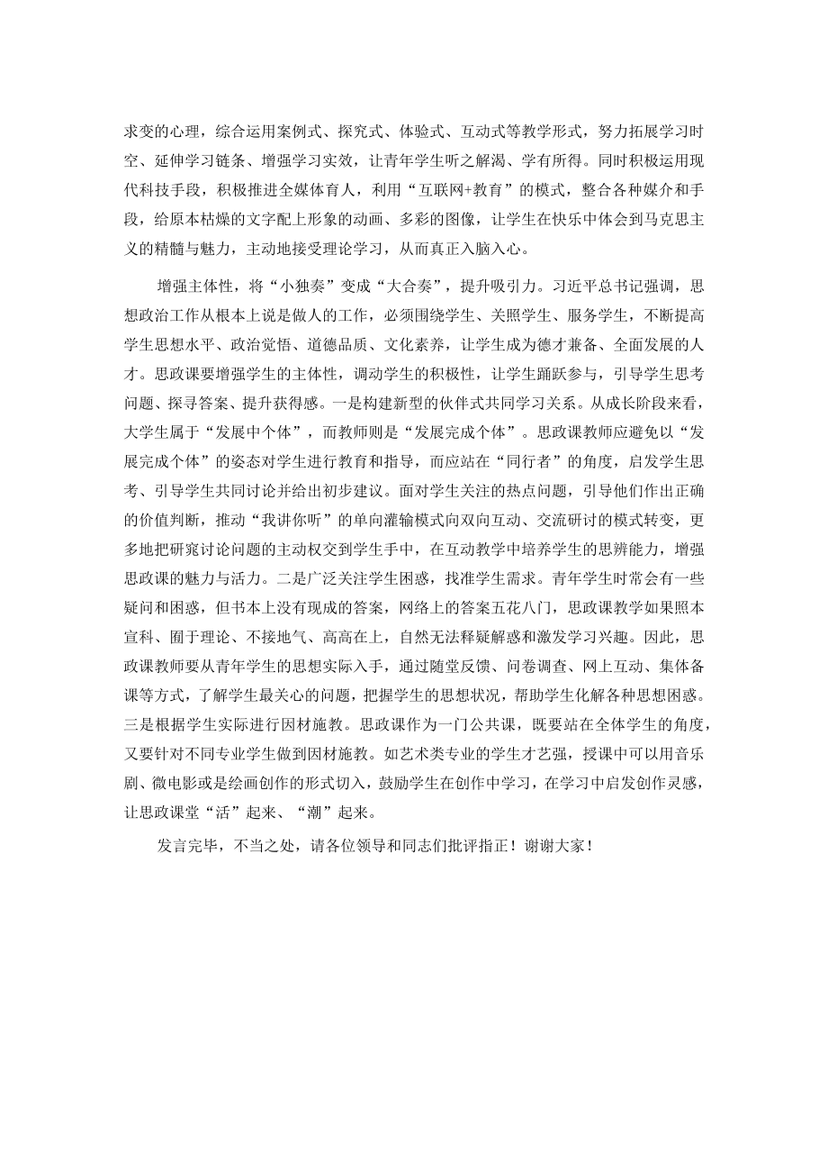 教师在思政课座谈会上的发言.docx_第2页