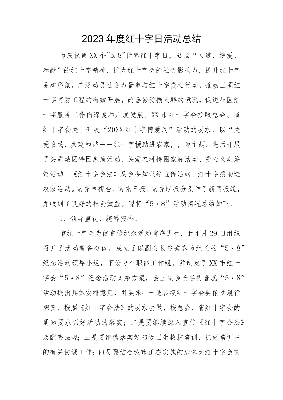 2023年度红十字日活动总结.docx_第1页