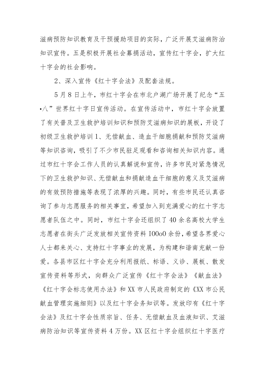 2023年度红十字日活动总结.docx_第2页