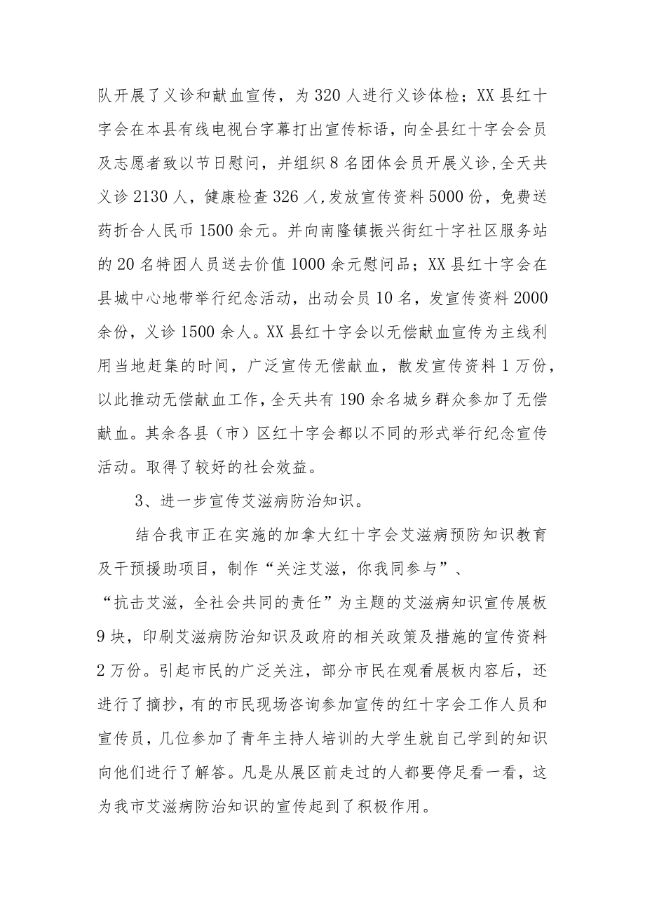 2023年度红十字日活动总结.docx_第3页