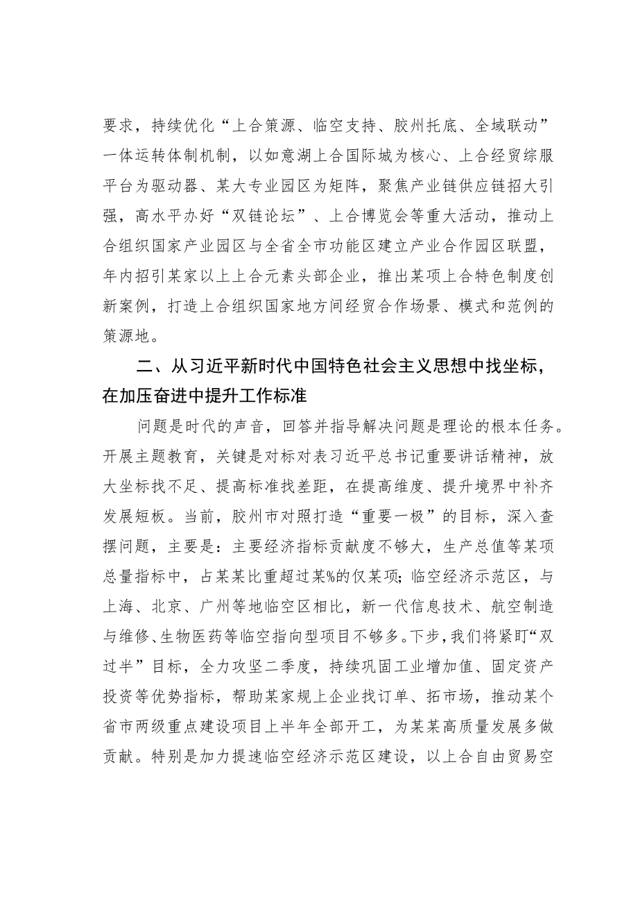 在新时代中国特色社会主义思想主题教育读书班上的研讨交流发言材料.docx_第2页