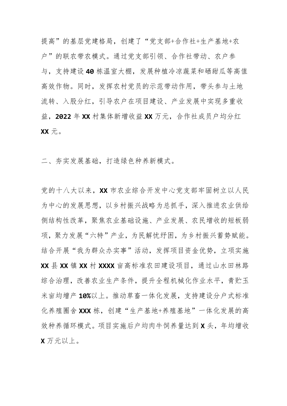 关于党建引领产业发展促进农民增收的情况汇报.docx_第2页