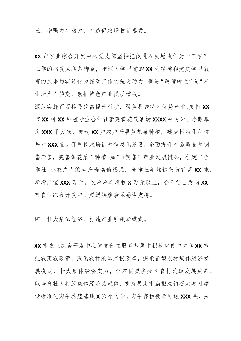 关于党建引领产业发展促进农民增收的情况汇报.docx_第3页