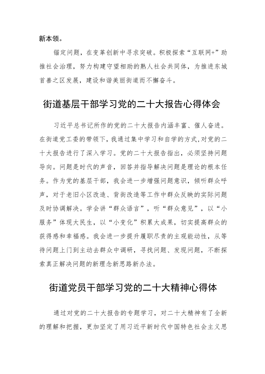 街道党员干部学习贯彻党的二十大精神心得体会感悟4篇.docx_第2页