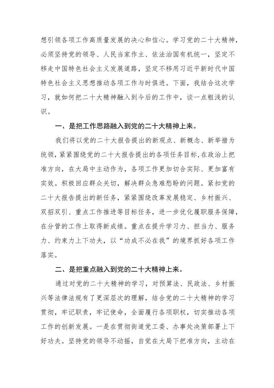 街道党员干部学习贯彻党的二十大精神心得体会感悟4篇.docx_第3页