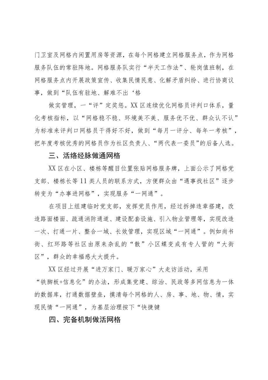 区党建引领基层网格治理工作情况汇报.docx_第2页